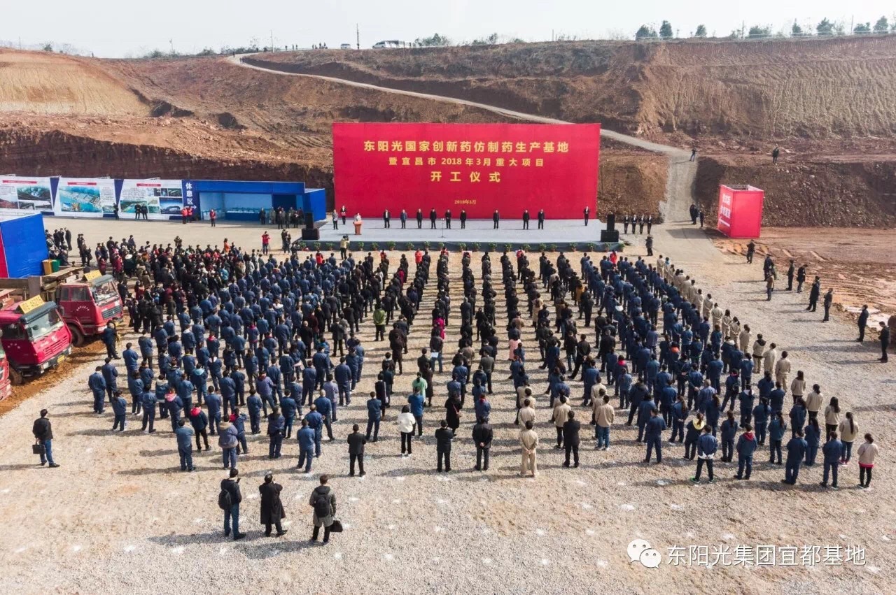 世界杯体育官方网站国家创新药、仿制药生产基地暨宜昌市2018年3月重大项目开工仪式隆重举行