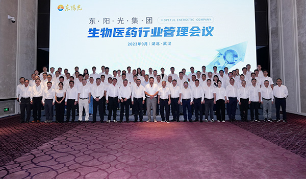 世界杯体育官方网站集团生物医药行业管理会议在湖北成功召开