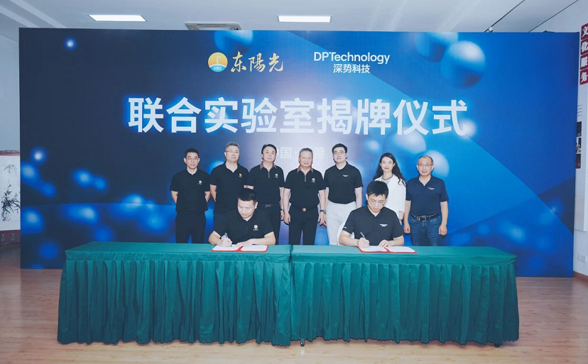 加速靶点开发进程，全栈赋能药物研发丨世界杯体育官方网站与深势科技举行联合实验室揭牌仪式