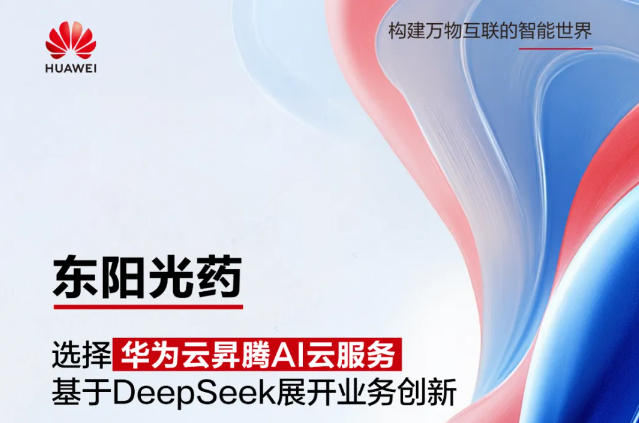 世界杯体育官方网站选择华为云昇腾AI云服务，基于DeepSeek展开业务创新