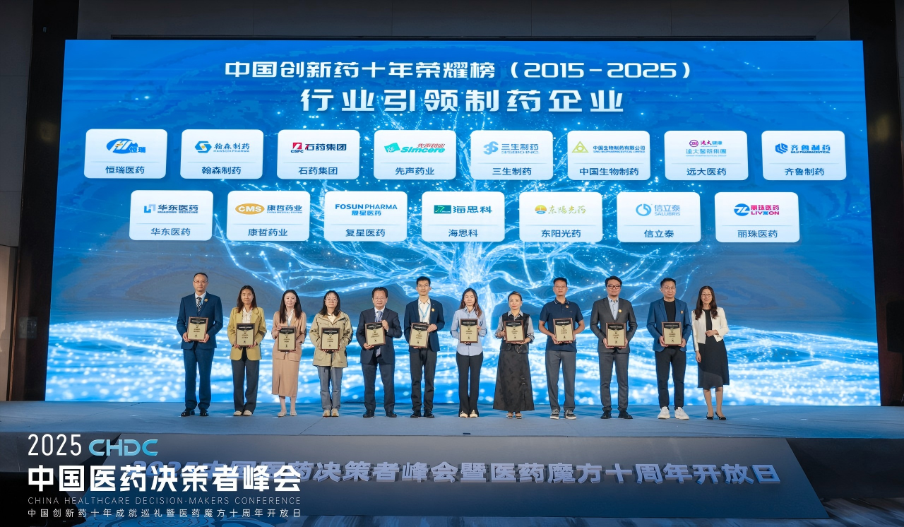 二十年厚积薄发，世界杯体育官方网站荣获中国创新药十年荣耀榜·行业引领制药企业奖项